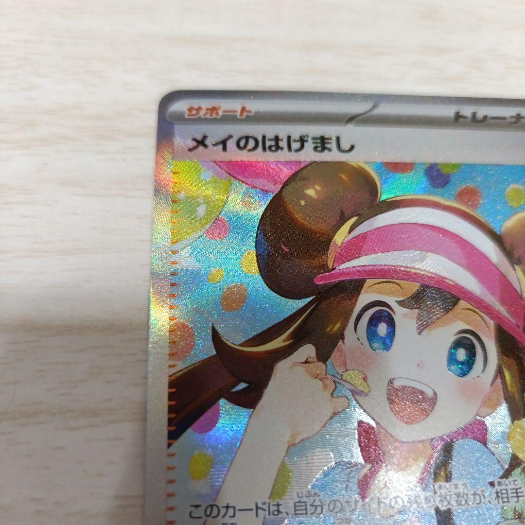 ムニキスゼロ♡メイのはげまし SAR