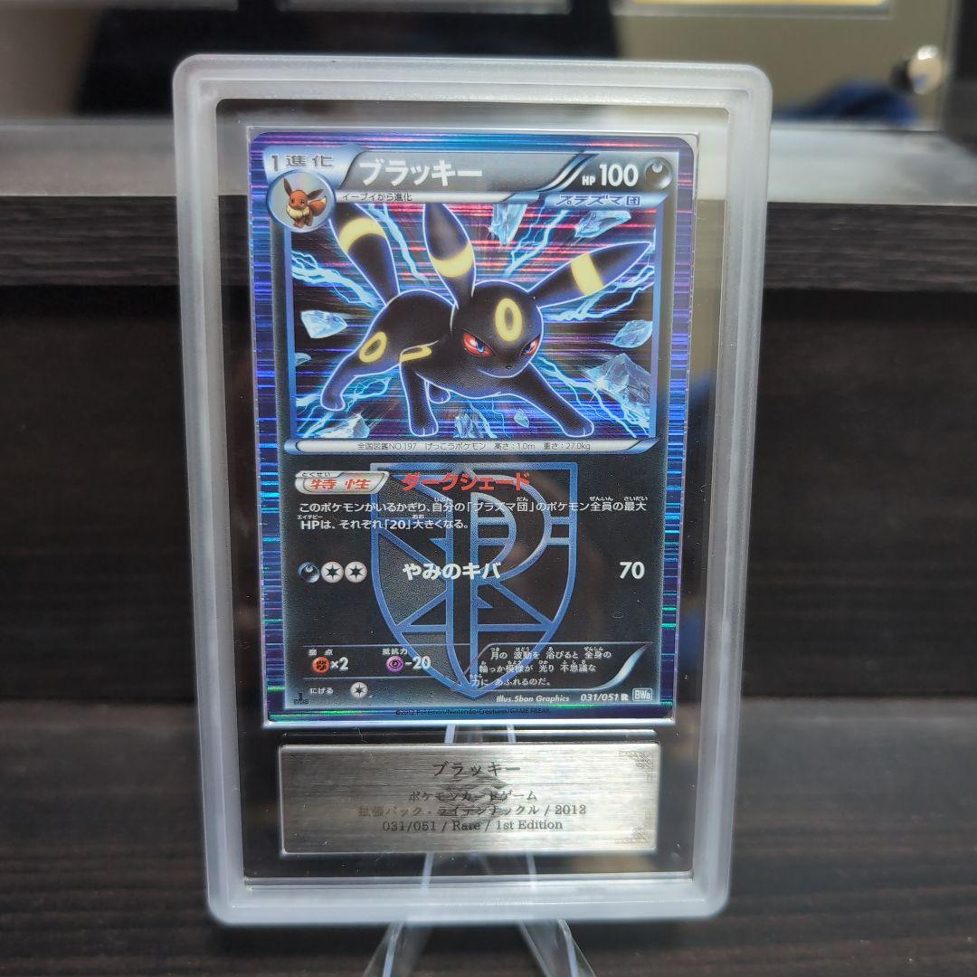 【ポケモンカード】ブラッキー ライデンナックル ARS9