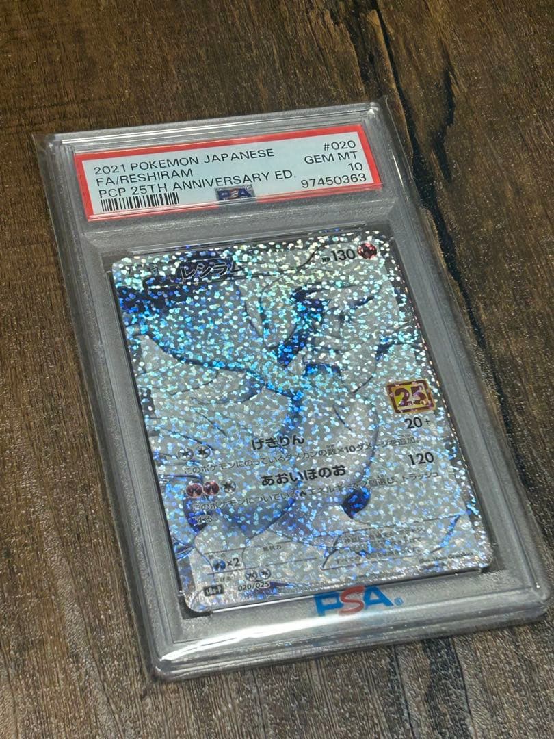 【最高評価・PSA10】レシラム　25th【ポケカ】