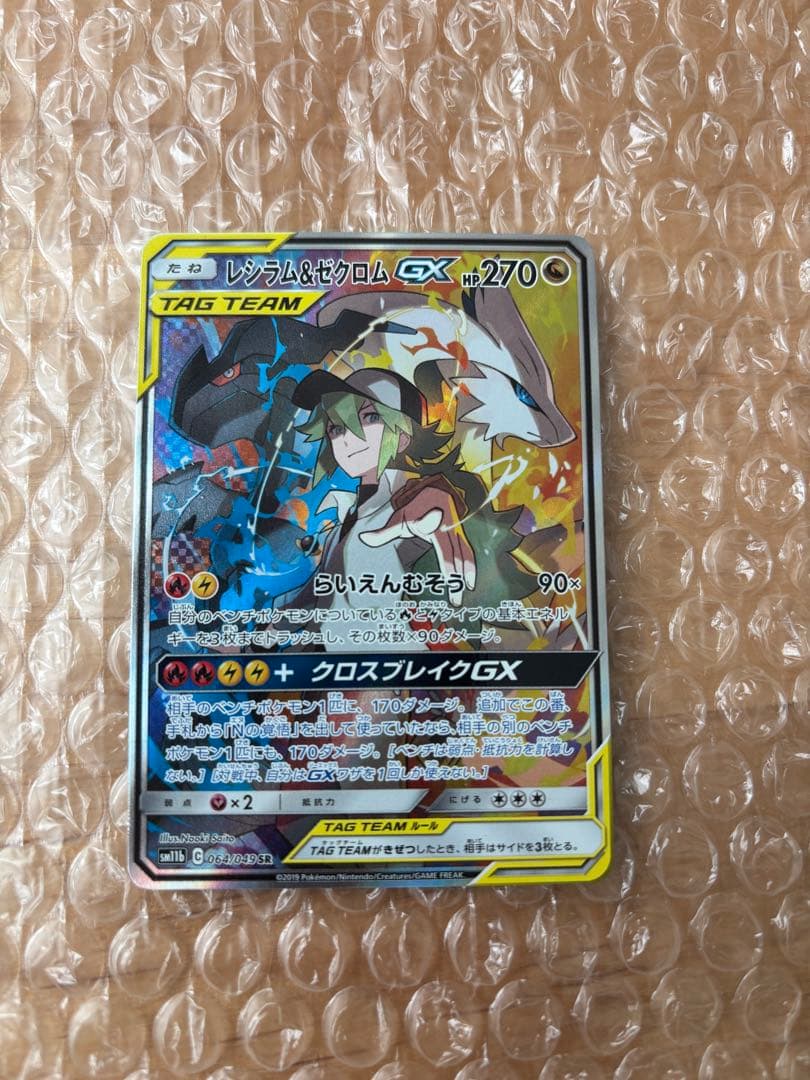 レシラム＆ゼクロムGX SA SR SM11b ドリームリーグ 064/049