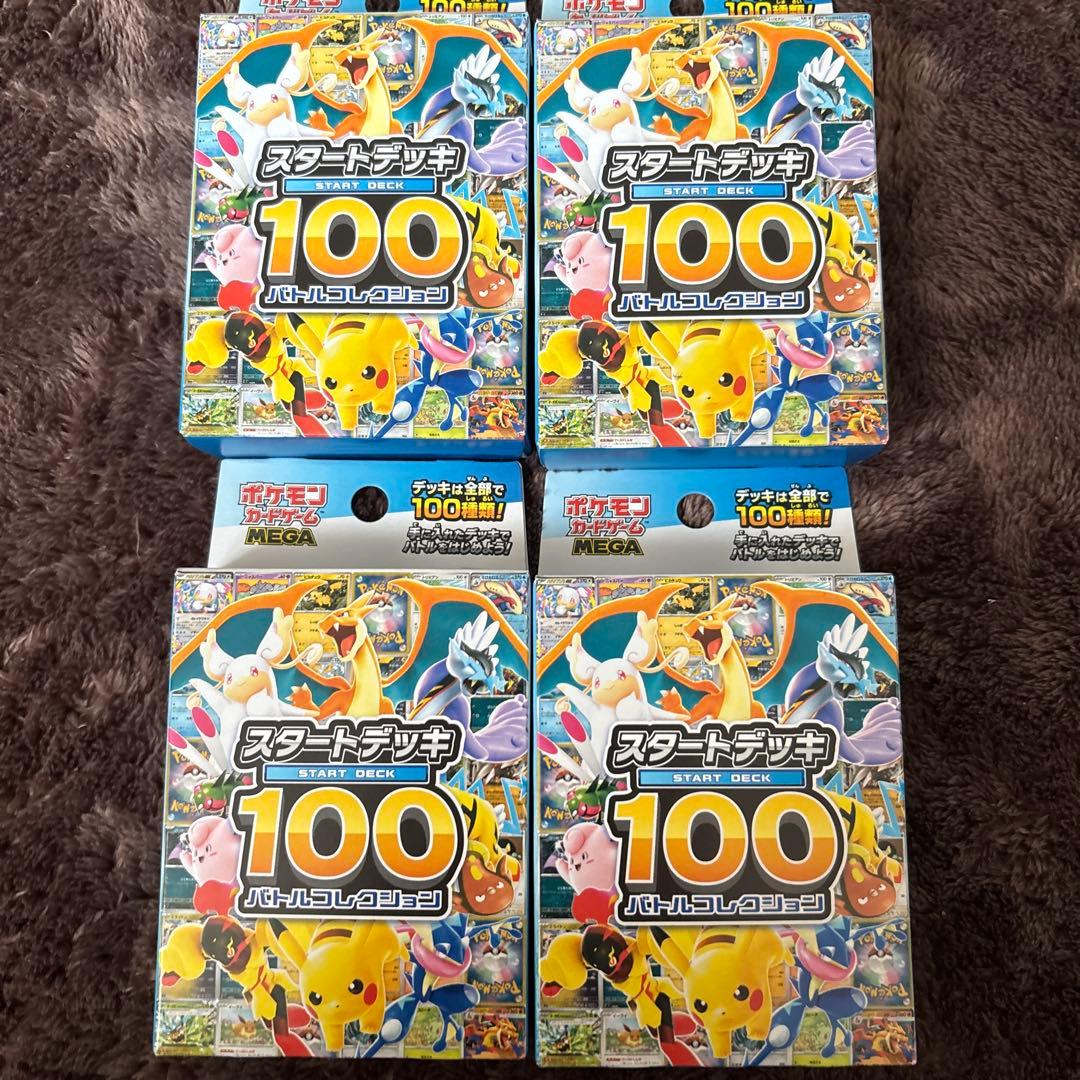 ポケモンカードゲーム スタートデッキ100 4個セット