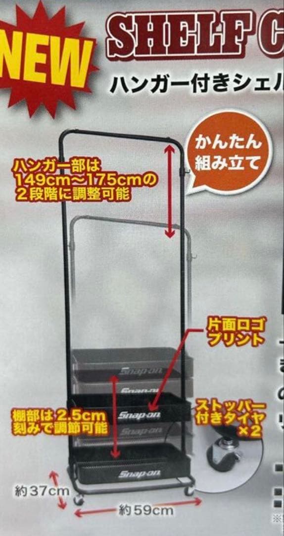 新品未使用Snap-on ハンガー付きシェルフカートJBW650CH