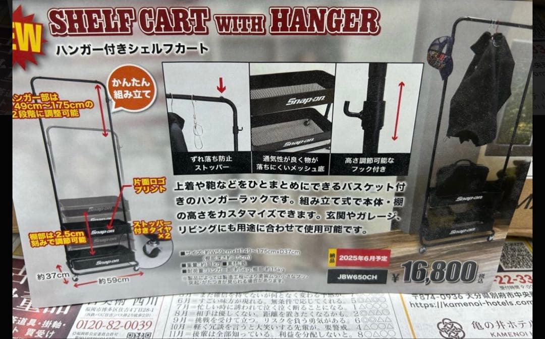 新品未使用Snap-on ハンガー付きシェルフカートJBW650CH