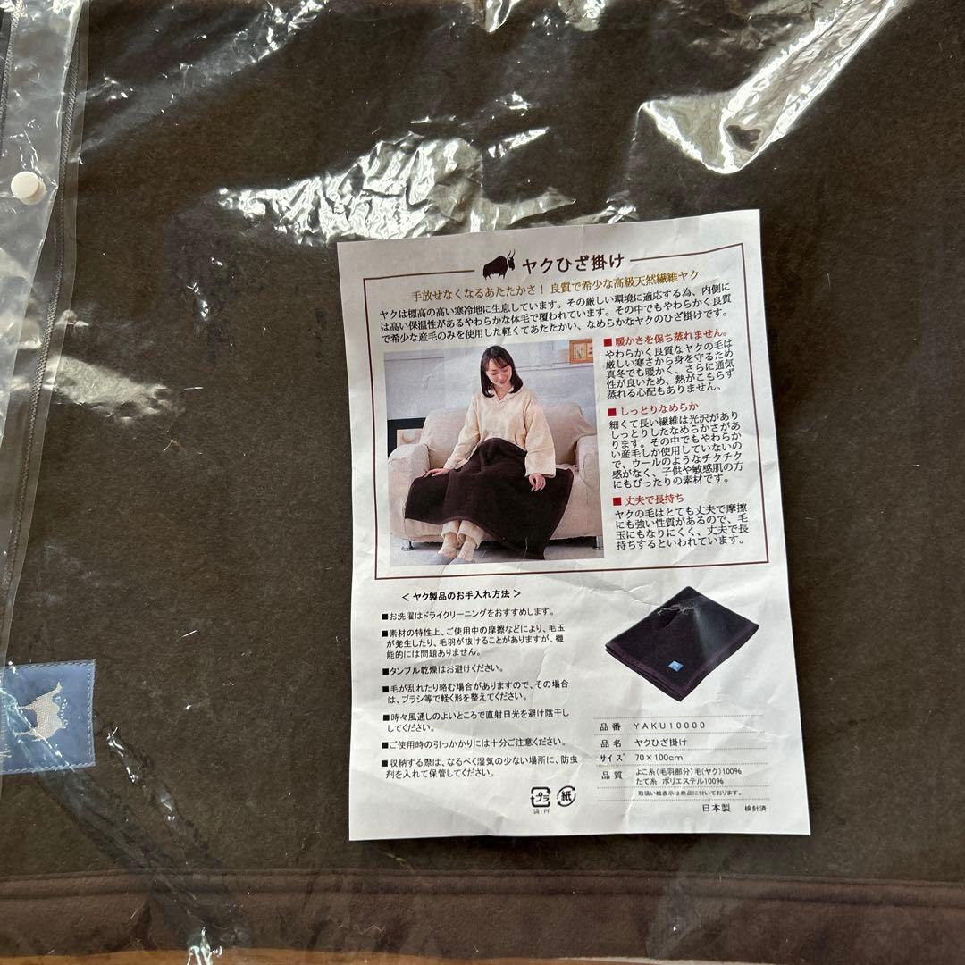 ヤクひざ掛け　ひざ掛け　YAKU10000