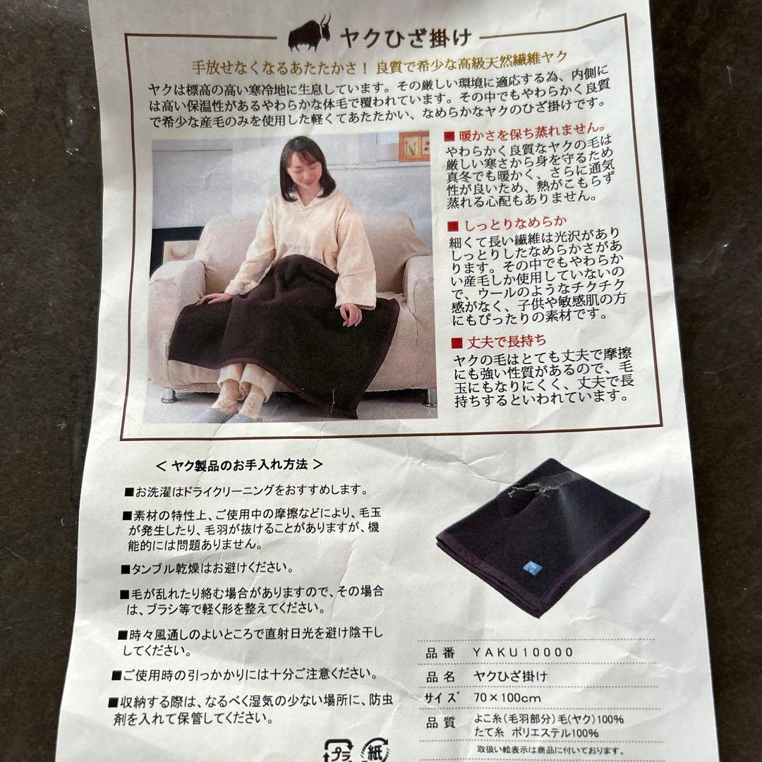 ヤクひざ掛け　ひざ掛け　YAKU10000