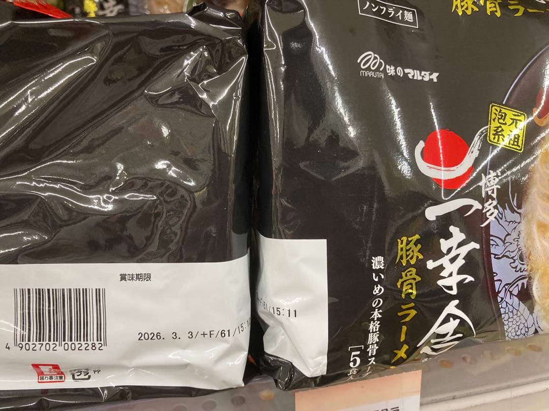 3箱買い1食分￥150　長浜屋袋めん45食　一幸舎袋めん45食　全国送料無料