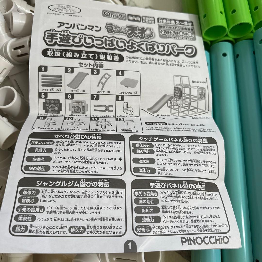 アンパンマン手遊びいっぱいよくばりパーク