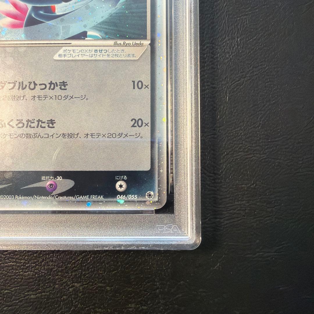 【PSA10】 ニューラex 1Edition