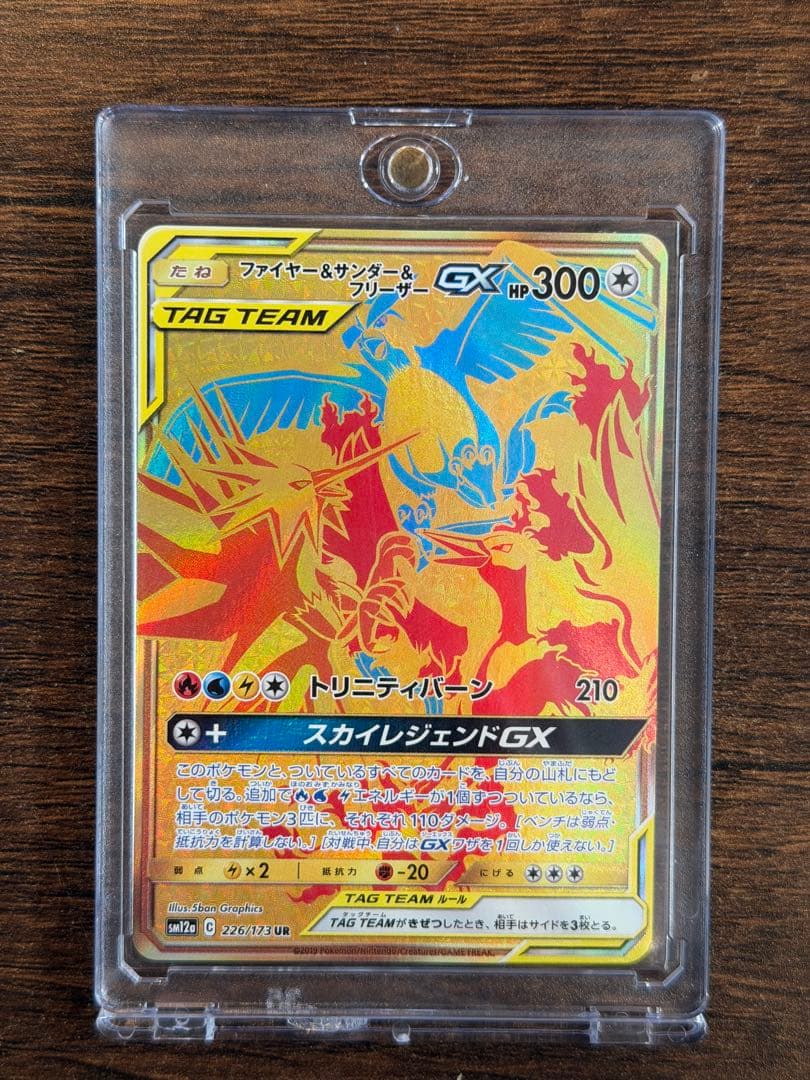 ファイヤー&サンダー&フリーザーGX UR SM12a TAG TEAM GX