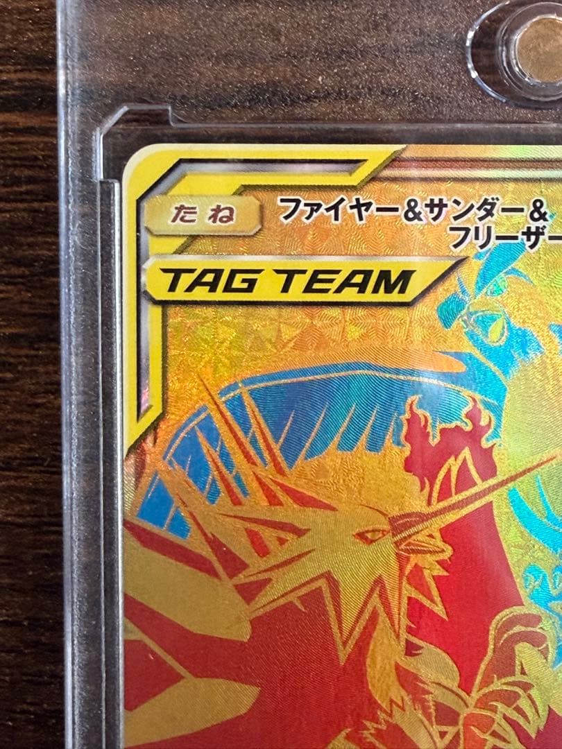 ファイヤー&サンダー&フリーザーGX UR SM12a TAG TEAM GX