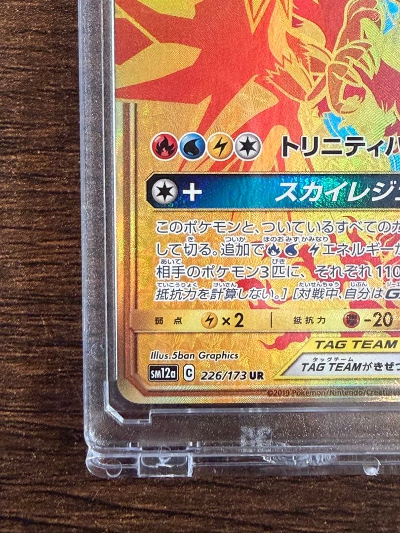 ファイヤー&サンダー&フリーザーGX UR SM12a TAG TEAM GX