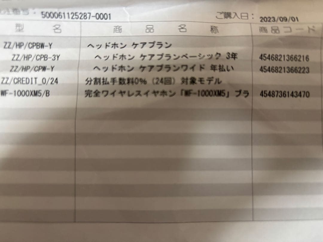 未使用品　保証あり　WF-1000XM5