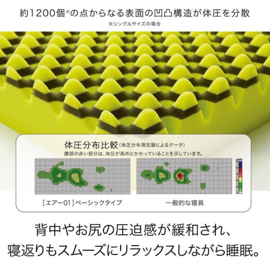西川 エアー01マットレス シングル イエロー 大谷翔平