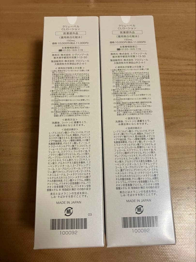 クリューベル　CLローション 2本セット