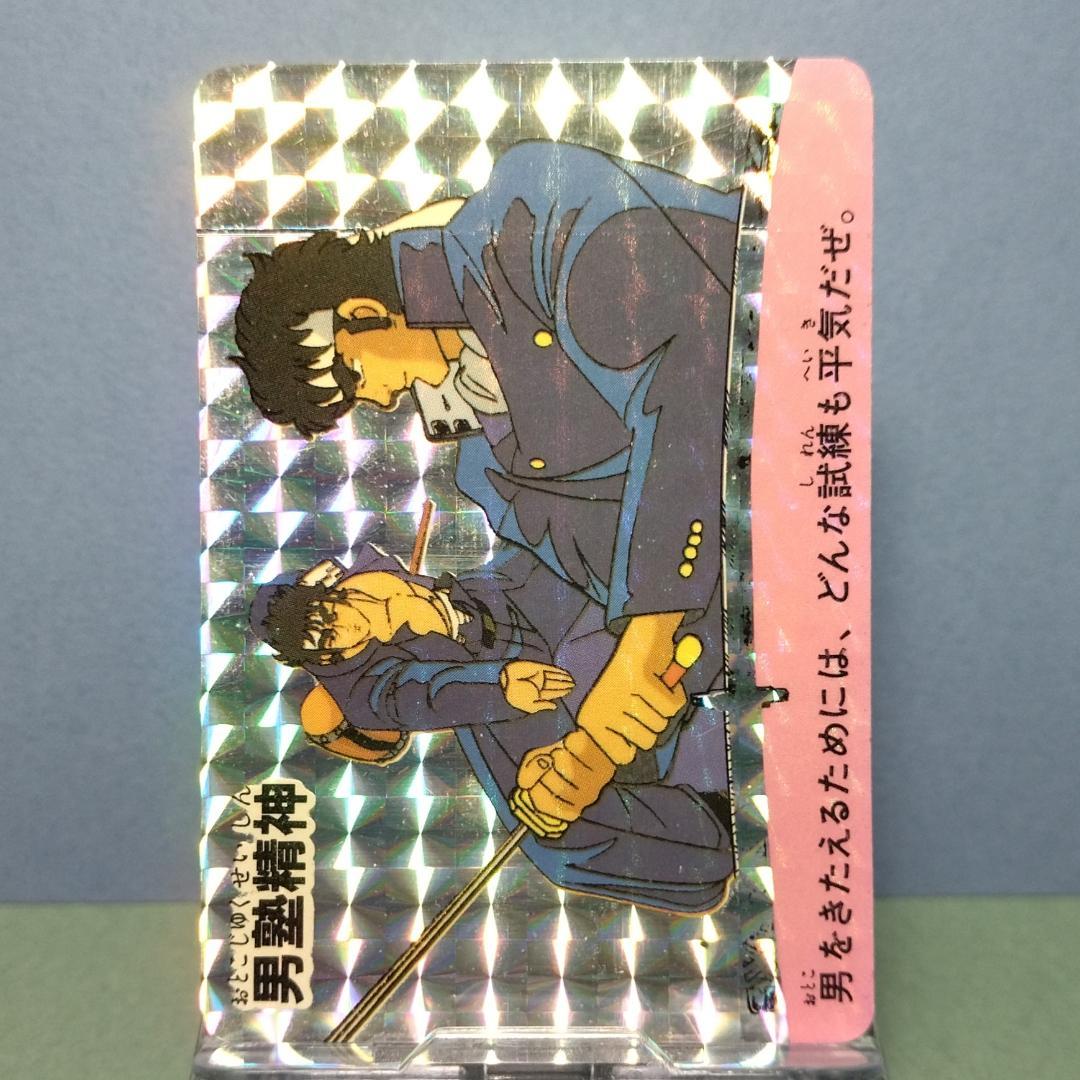 『男塾精神』 魁！男塾 アマダ Ｐ・Ｐカード 袋引きカード 当時もの プリズム