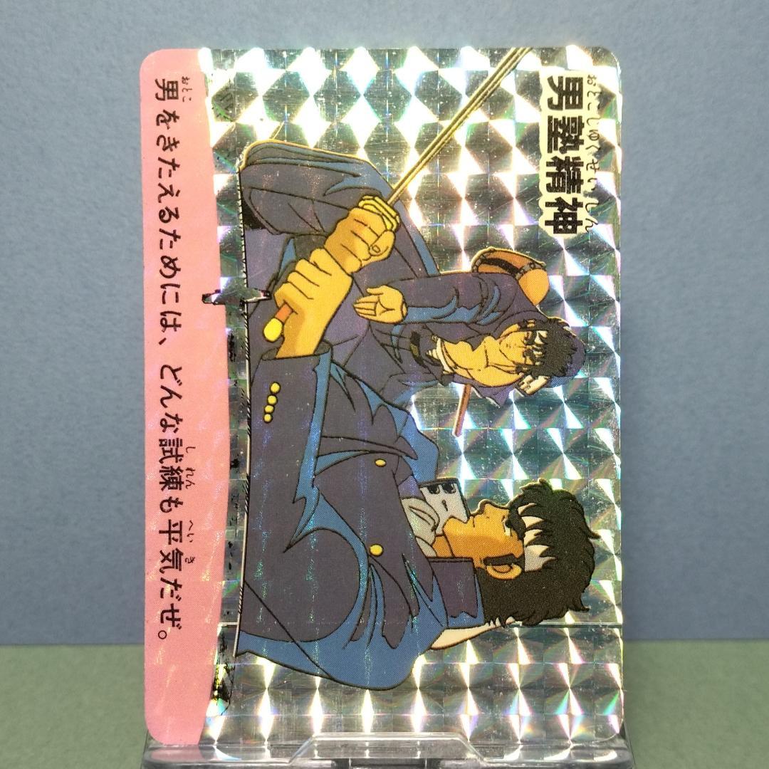 『男塾精神』 魁！男塾 アマダ Ｐ・Ｐカード 袋引きカード 当時もの プリズム