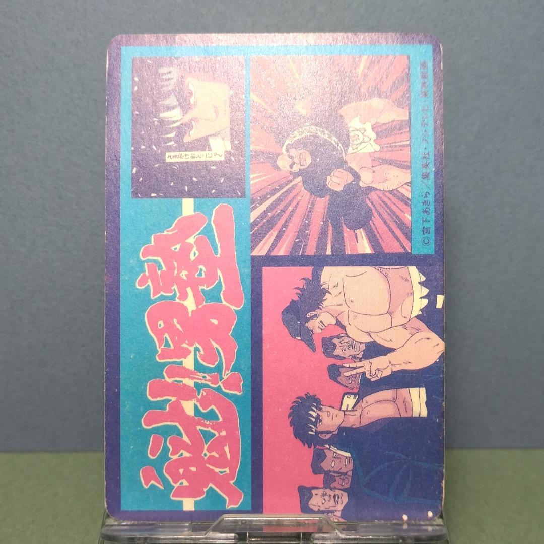 『男塾精神』 魁！男塾 アマダ Ｐ・Ｐカード 袋引きカード 当時もの プリズム