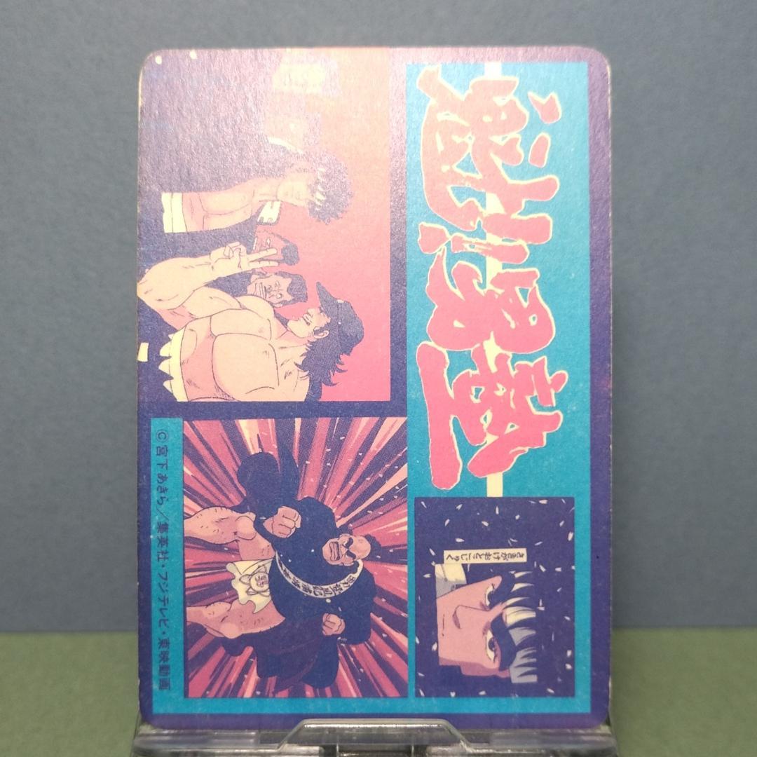 『男塾精神』 魁！男塾 アマダ Ｐ・Ｐカード 袋引きカード 当時もの プリズム