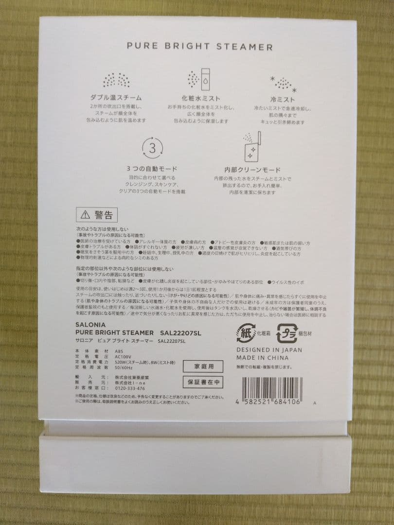 未使用　サロニア　フェイススチーマー