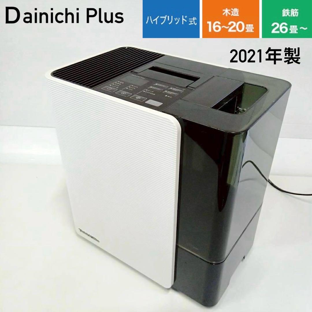 DainichiダイニチプラスHD-LX1221 加湿器 大容量 ホワイト