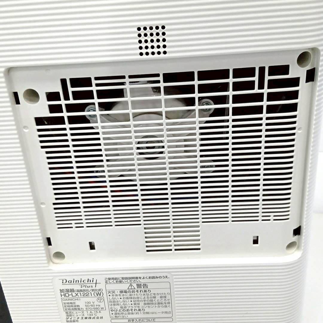 DainichiダイニチプラスHD-LX1221 加湿器 大容量 ホワイト