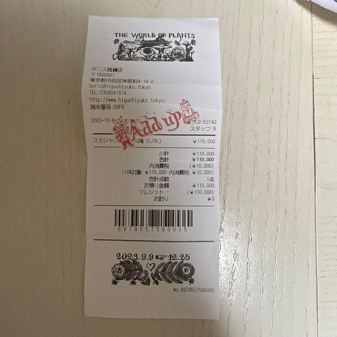 ヒグチユウコ スカジャン　月と太陽(リバーシブル)