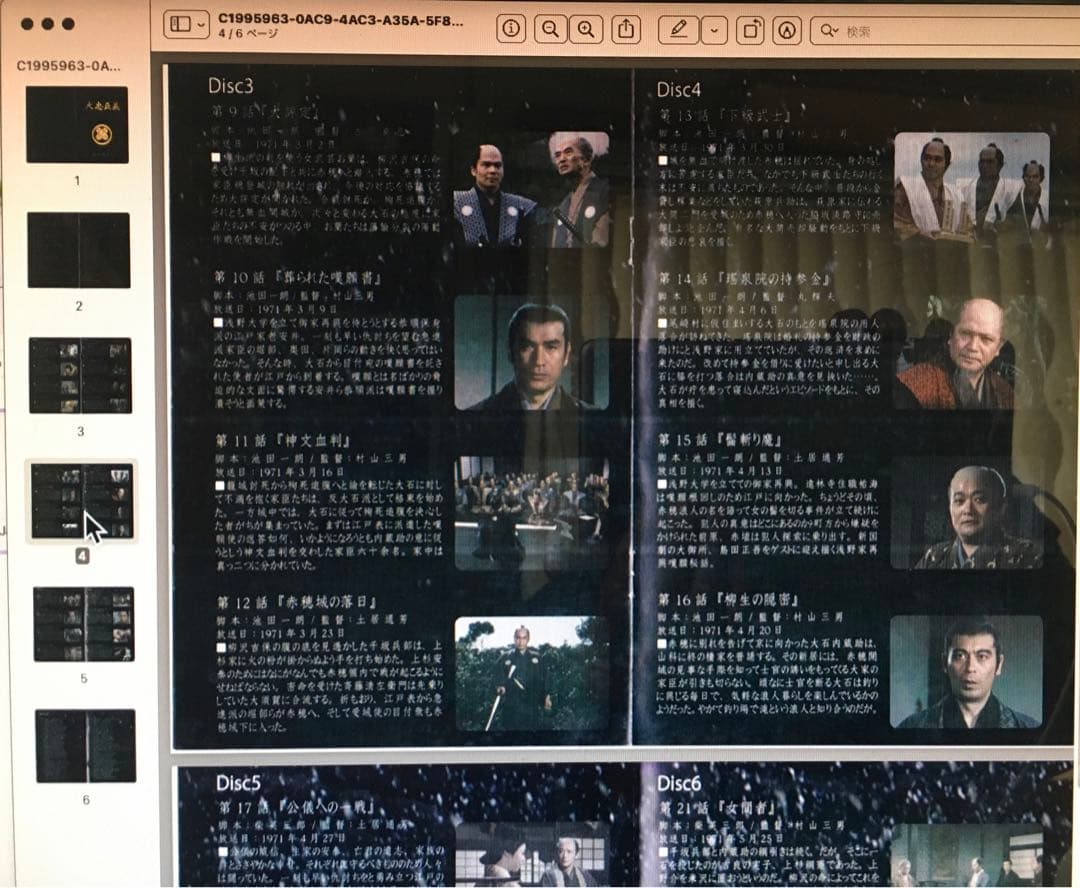 大忠臣蔵 DVD-BOX I