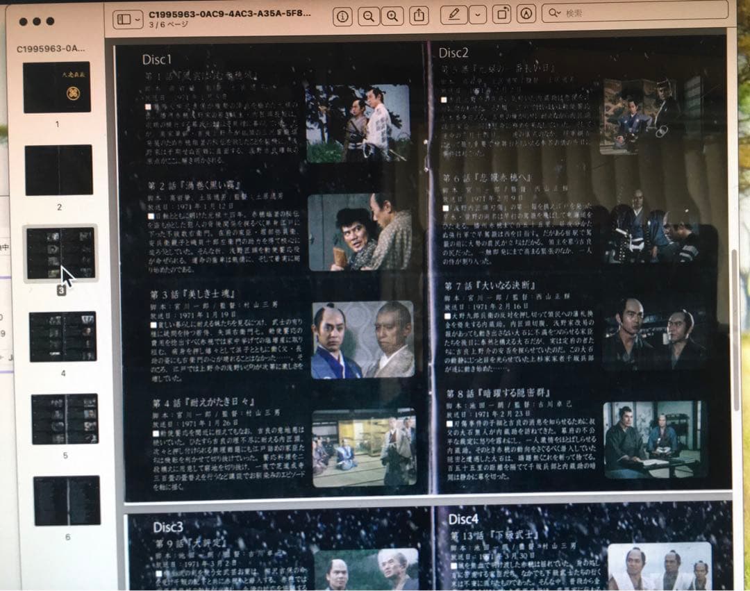 大忠臣蔵 DVD-BOX I