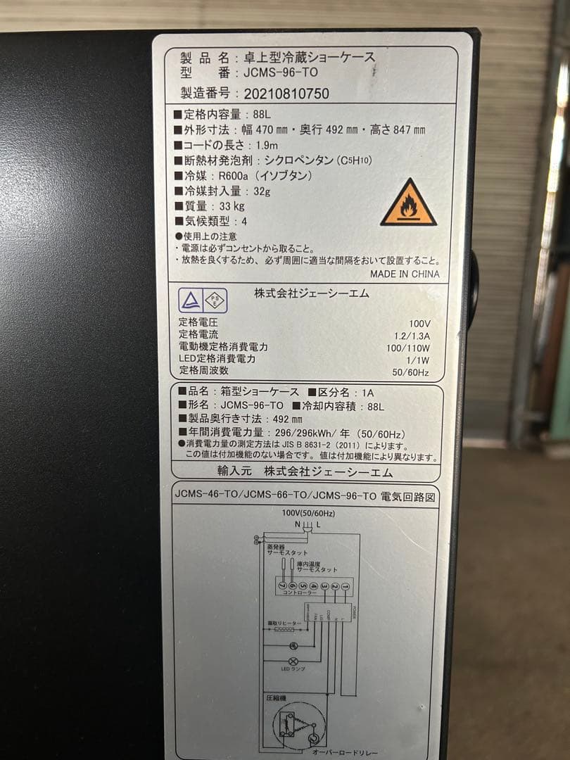 冷蔵庫 ガラス扉 3段棚 デジタル温度表示　ドリンク