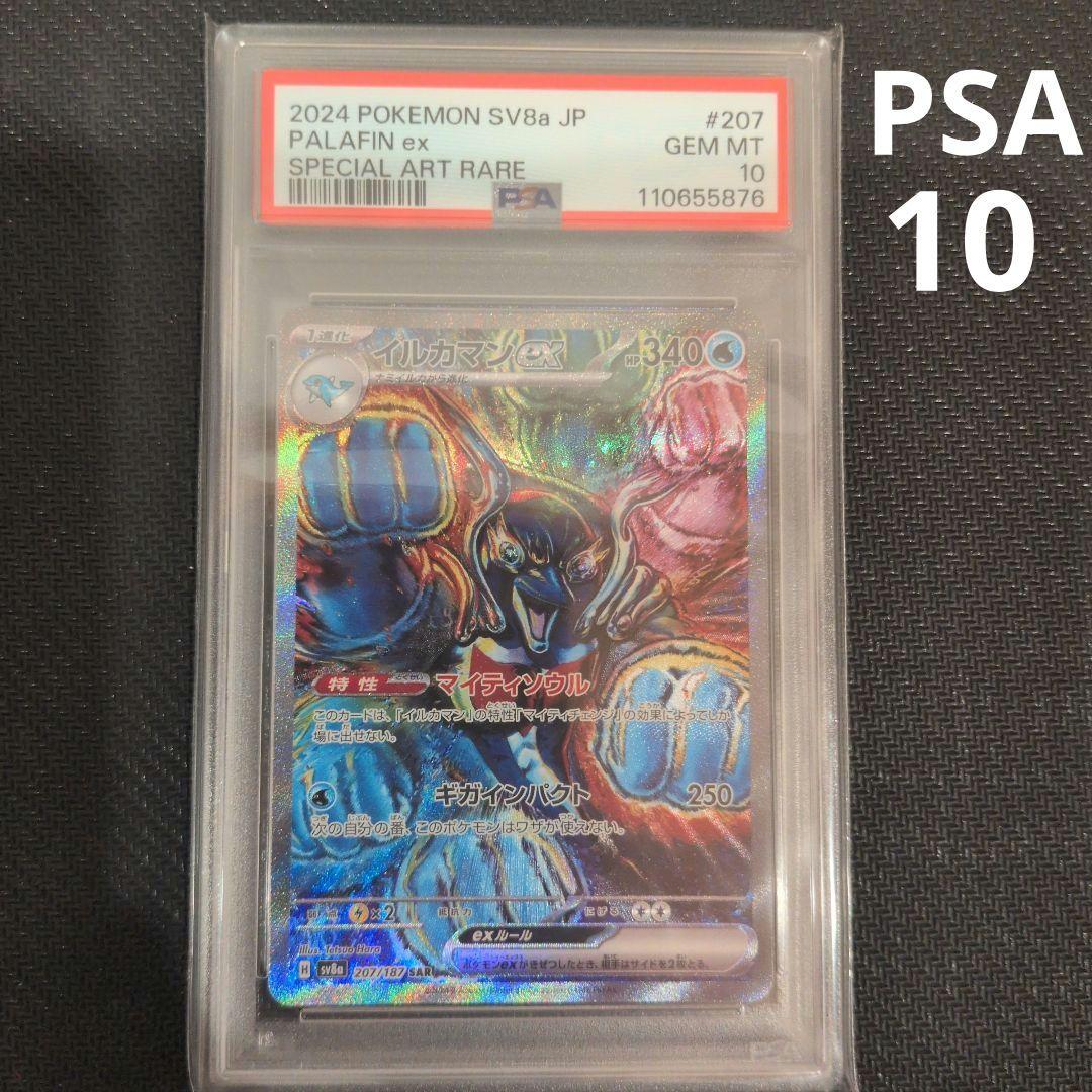 【PSA10】イルカマンsar