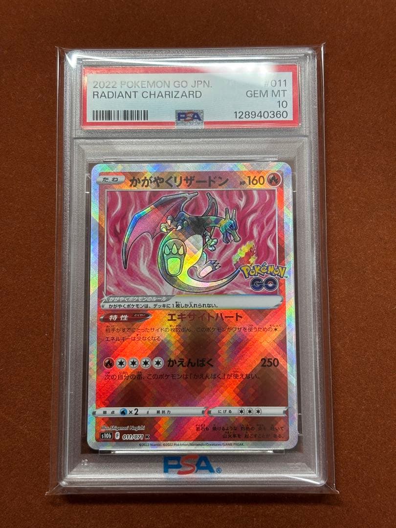 【高騰中】かがやく リザードン イーブイ カメックスフシギバナ PSA10 連番