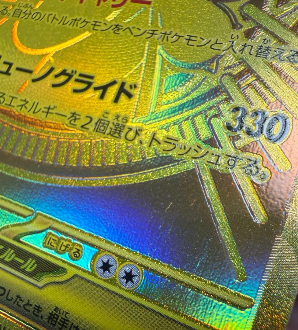 ポケモンカード　メガカイリューex　MUR