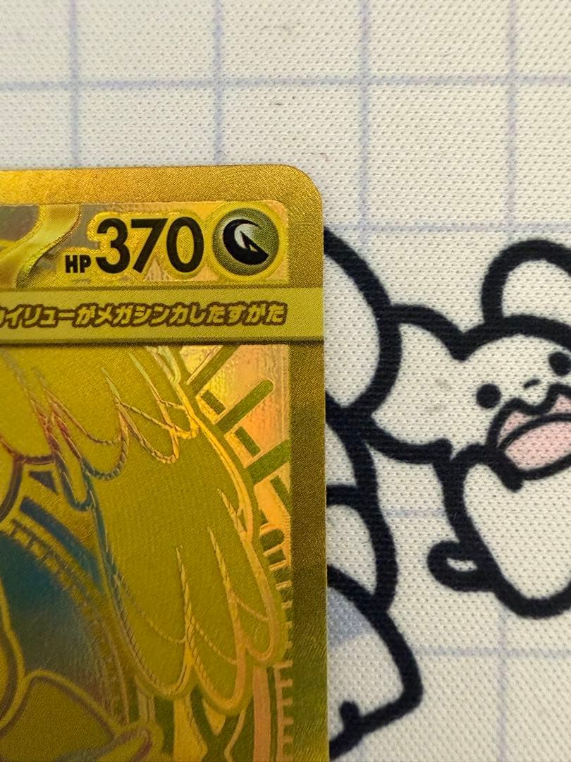 ポケモンカード　メガカイリューex　MUR