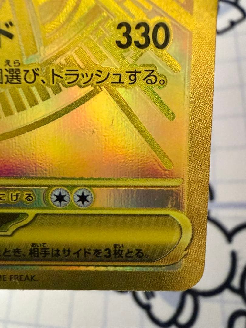 ポケモンカード　メガカイリューex　MUR