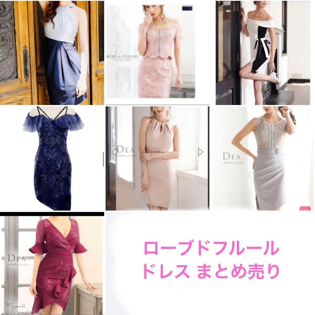 ローブドフルール 7点 ドレスまとめ売り