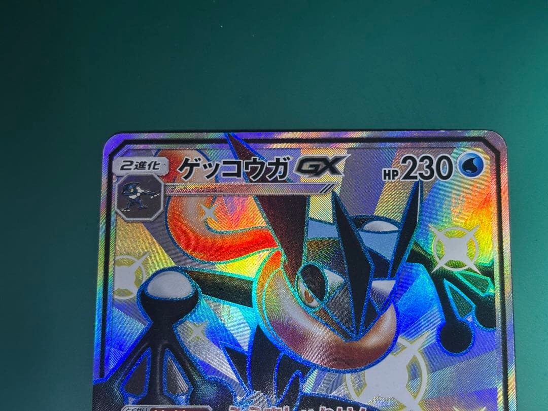 ゲッコウガGX SSR SM8b GXウルトラシャイニー 216/150