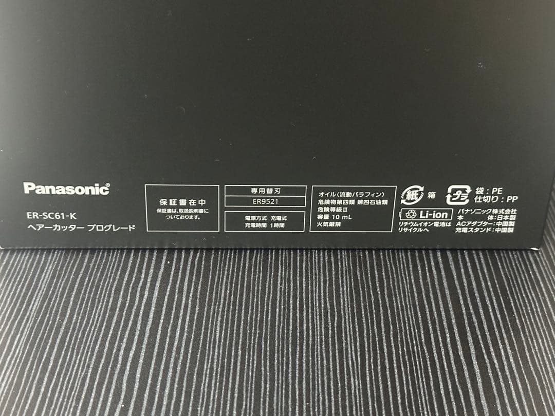 261256 パナソニック バリカン ヘアーカッターER-SC61-K