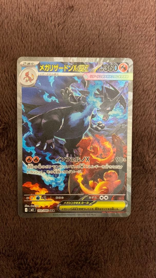 メガリザードンX ex SAR 110/080 インフェルノX