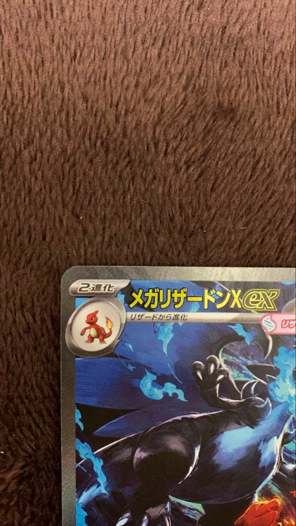 メガリザードンX ex SAR 110/080 インフェルノX