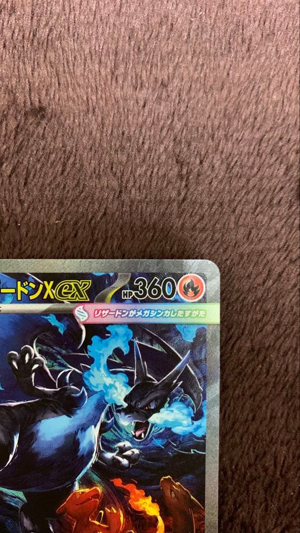 メガリザードンX ex SAR 110/080 インフェルノX