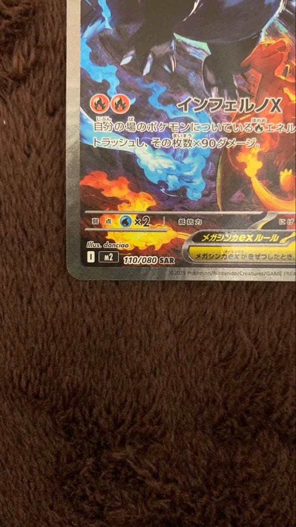 メガリザードンX ex SAR 110/080 インフェルノX