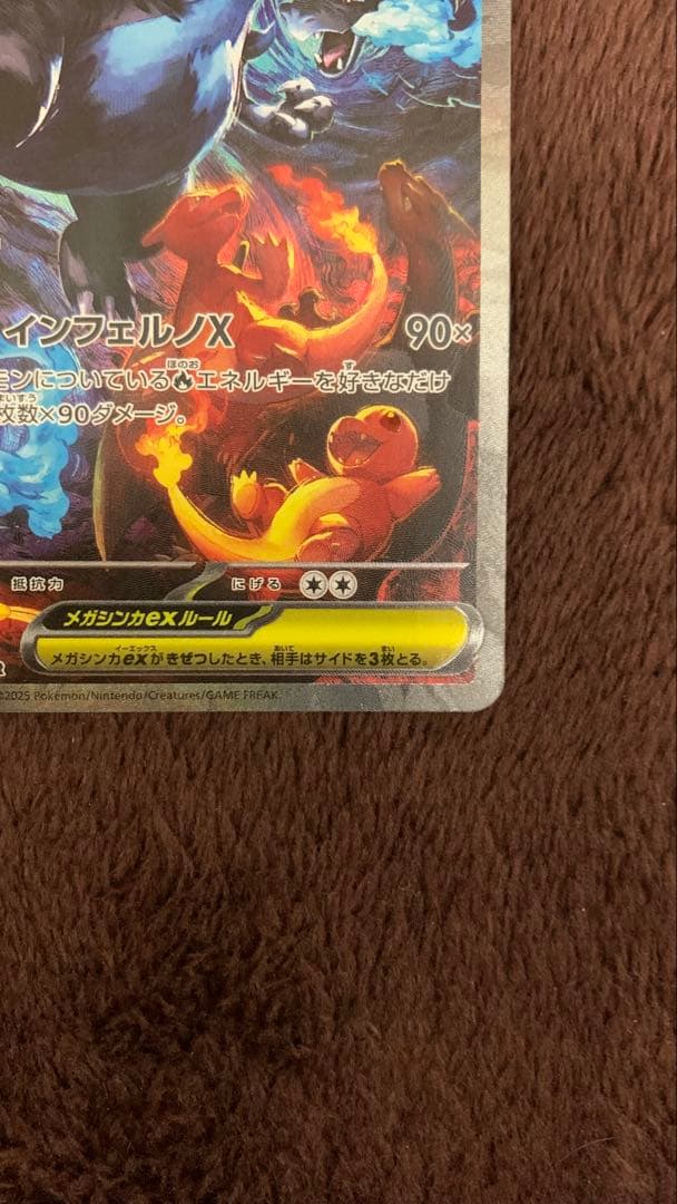 メガリザードンX ex SAR 110/080 インフェルノX