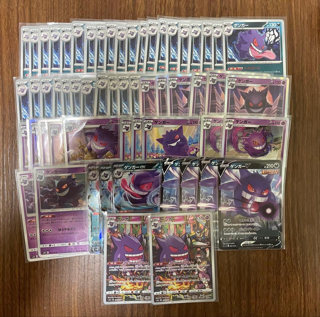 ポケモンカード ゲンガー まとめ売り