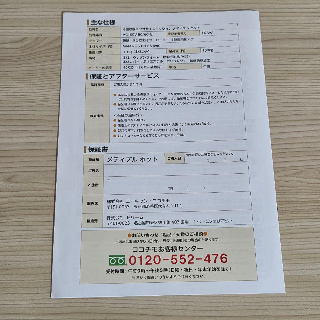 【美品】ココチモ メディブルホット