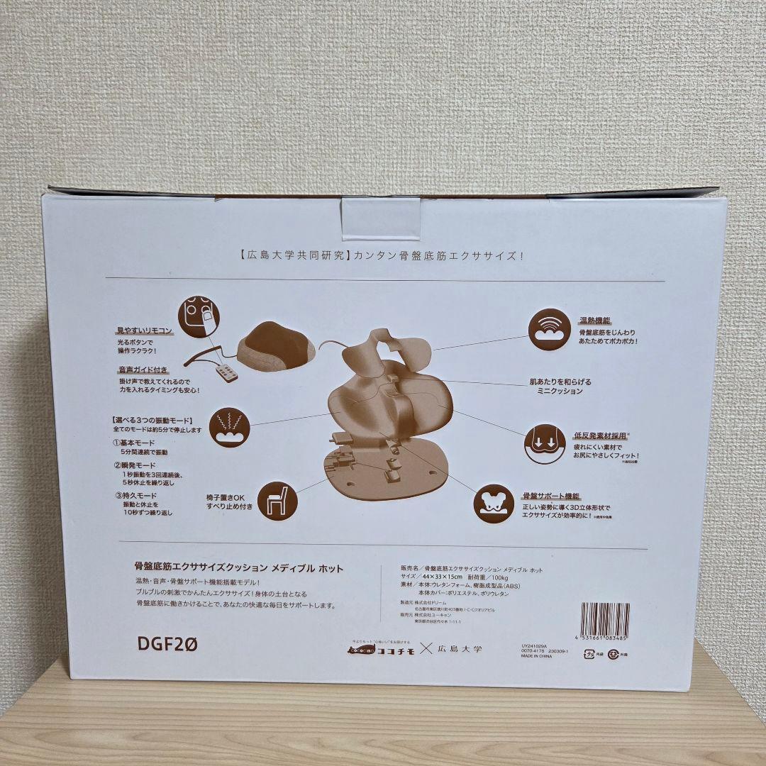 【美品】ココチモ メディブルホット