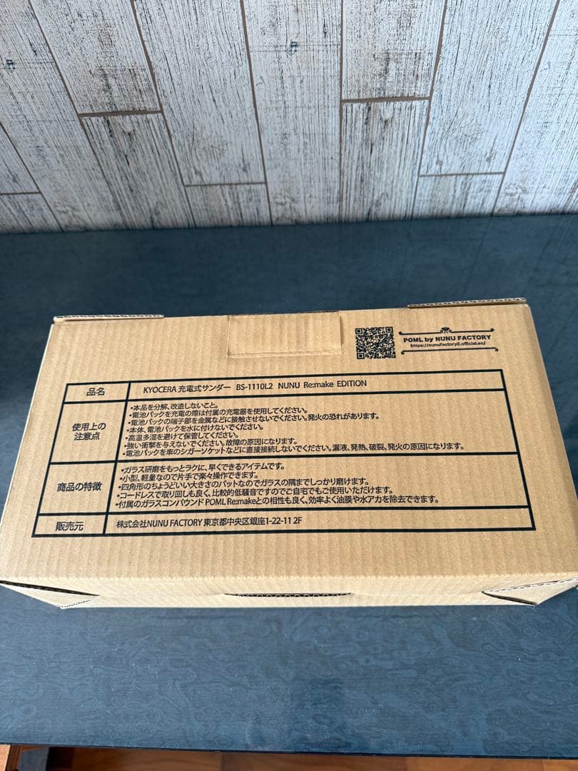 ヌヌ　KYOCERA 充電式サンダー　Re:make edition