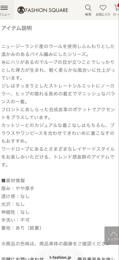 MACPHEE トゥモローランド　シープパイル クルーネックジレ