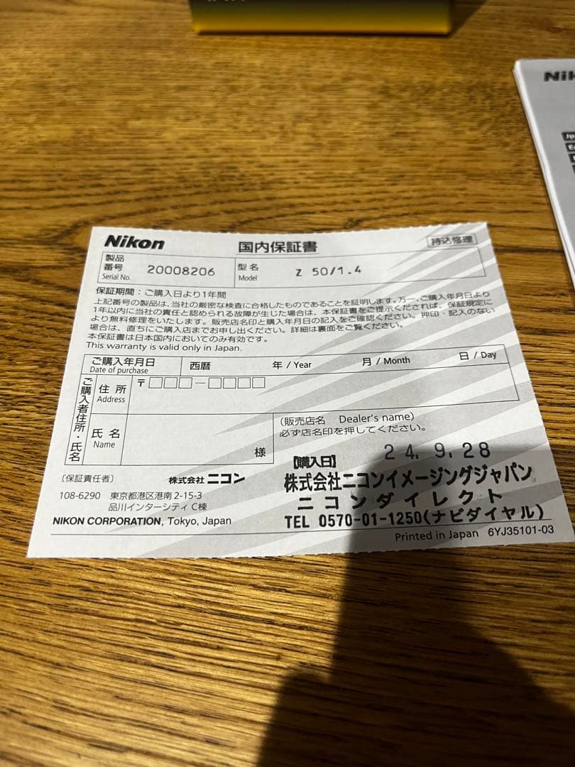 【美品】NIKKOR Z 50mm/f1.4 レンズ フード付き 防湿庫保管