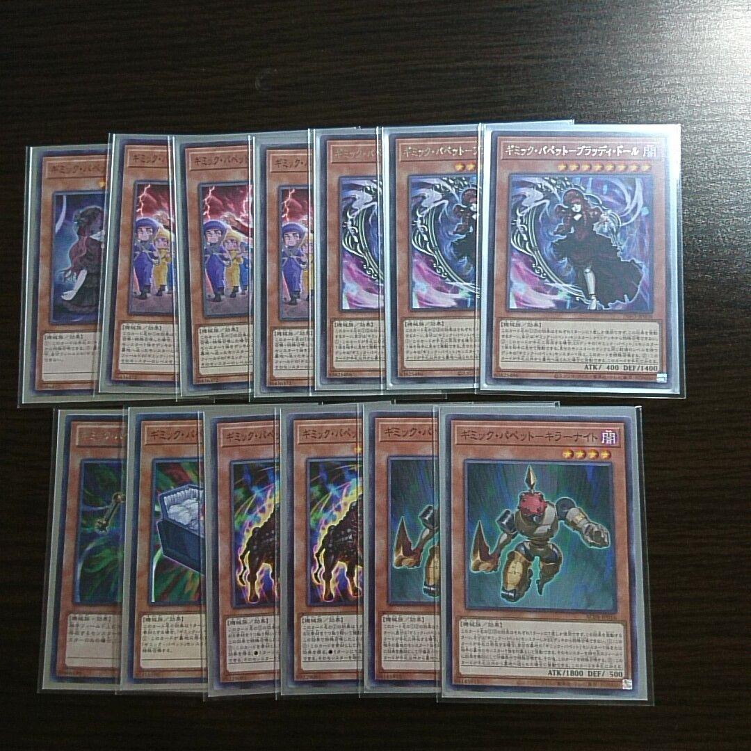 遊戯王【ギミック・パペット】デッキ Ⅳ スリーブ付 S