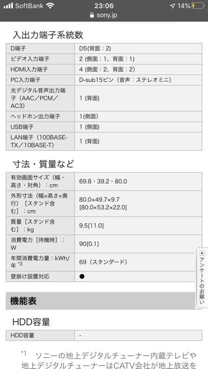 テレビ SONY BRAVIA EX300 KDL-32EX300(B)